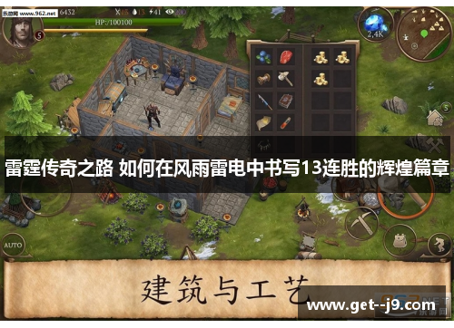 雷霆传奇之路 如何在风雨雷电中书写13连胜的辉煌篇章