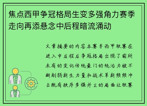 焦点西甲争冠格局生变多强角力赛季走向再添悬念中后程暗流涌动